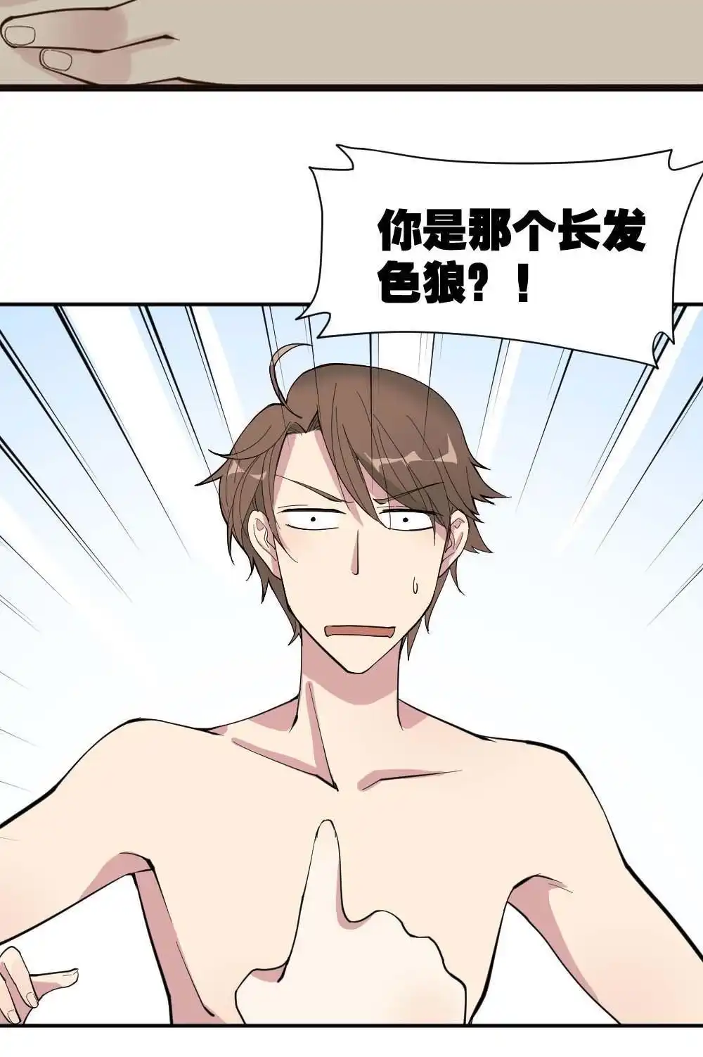 《月老不准我恋爱》第3回 识破 第14页