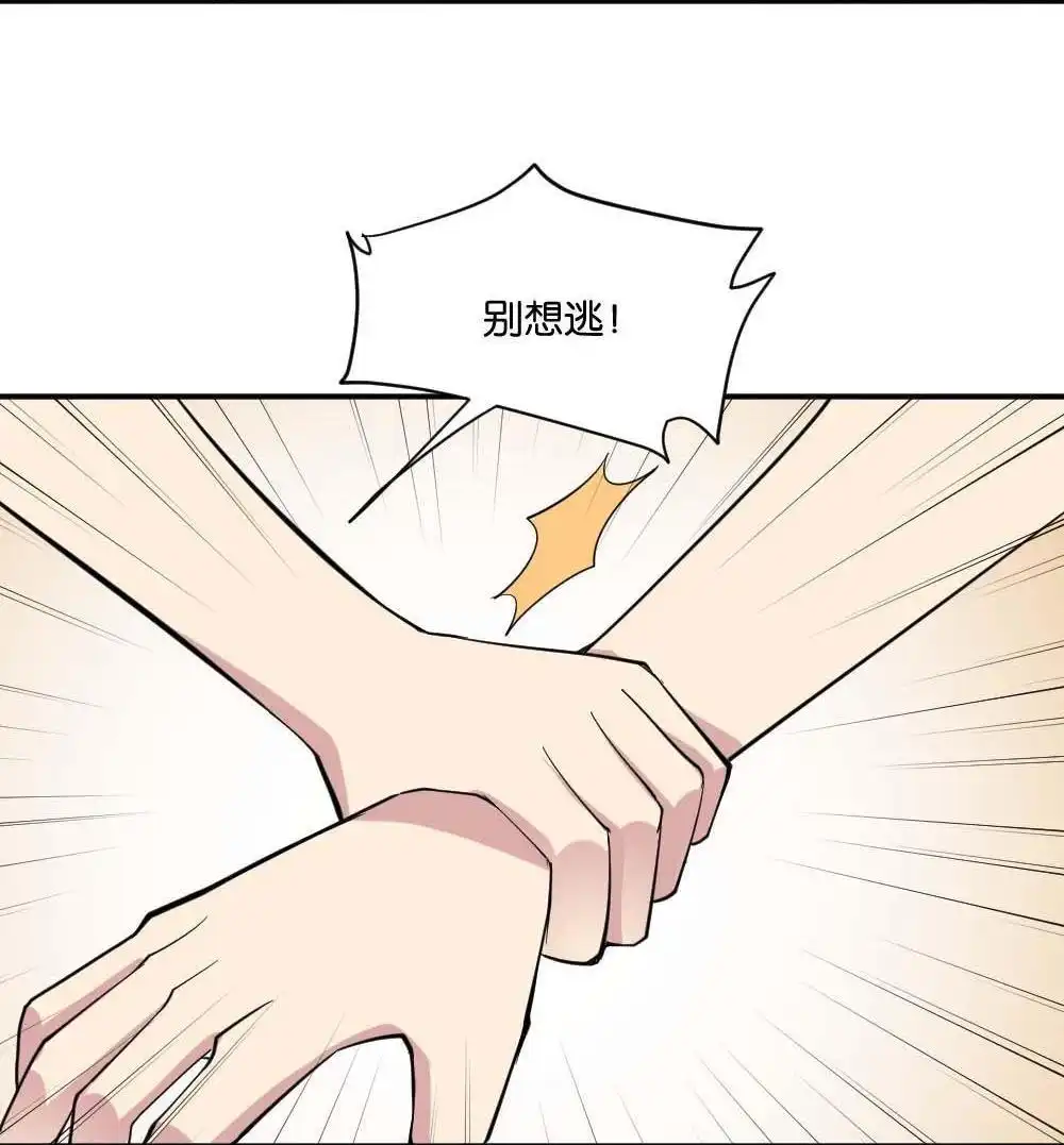 《月老不准我恋爱》第3回 识破 第16页