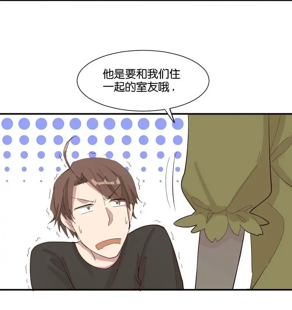 《月老不准我恋爱》第3回 识破 第53页