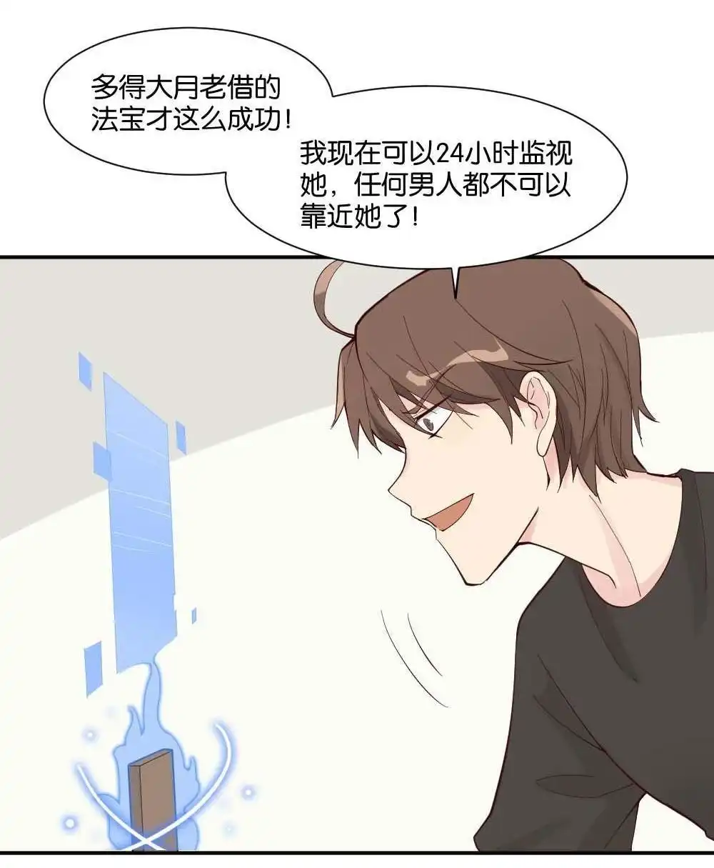 《月老不准我恋爱》第3回 识破 第35页