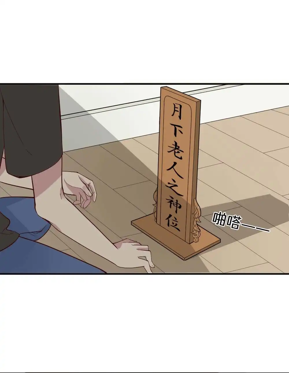 《月老不准我恋爱》第3回 识破 第30页