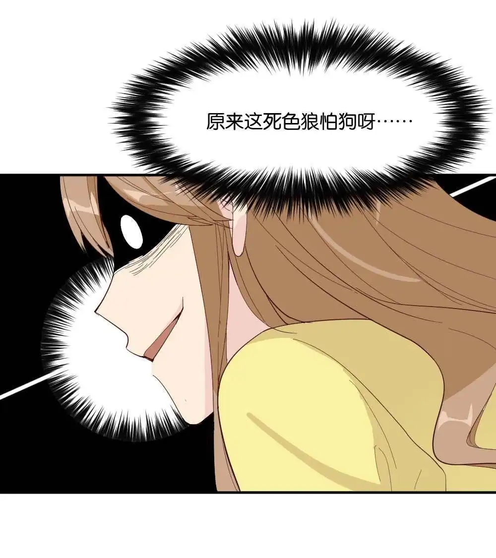 《月老不准我恋爱》第3回 识破 第51页