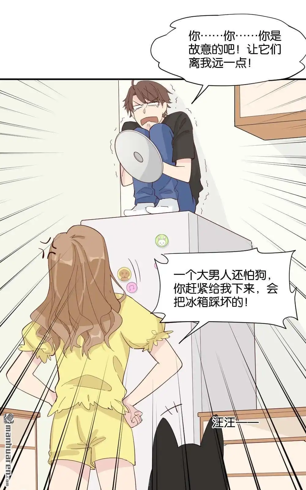 《月老不准我恋爱》第3回 识破 第56页