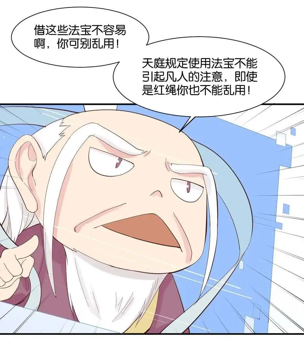 《月老不准我恋爱》第3回 识破 第36页