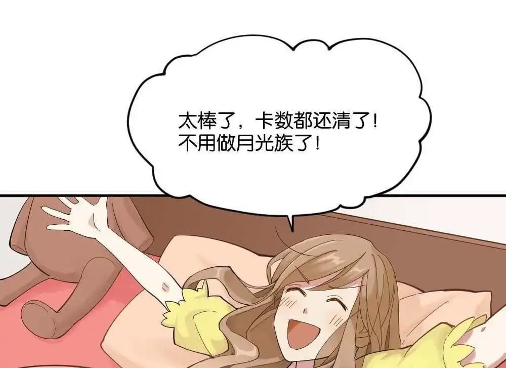 《月老不准我恋爱》第3回 识破 第2页