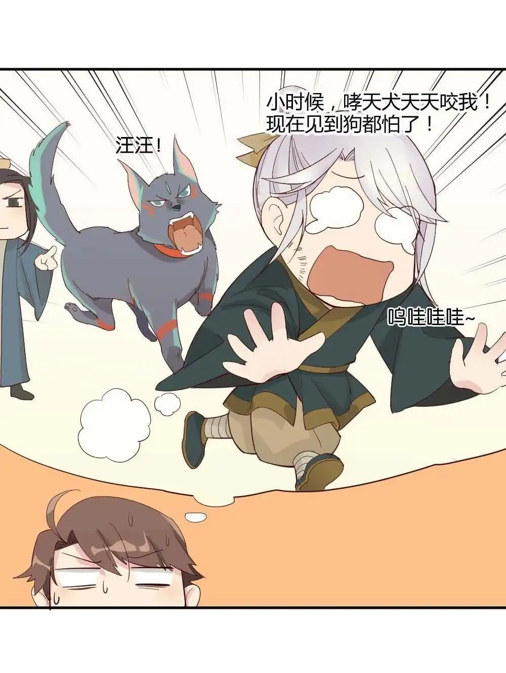 《月老不准我恋爱》第3回 识破 第58页