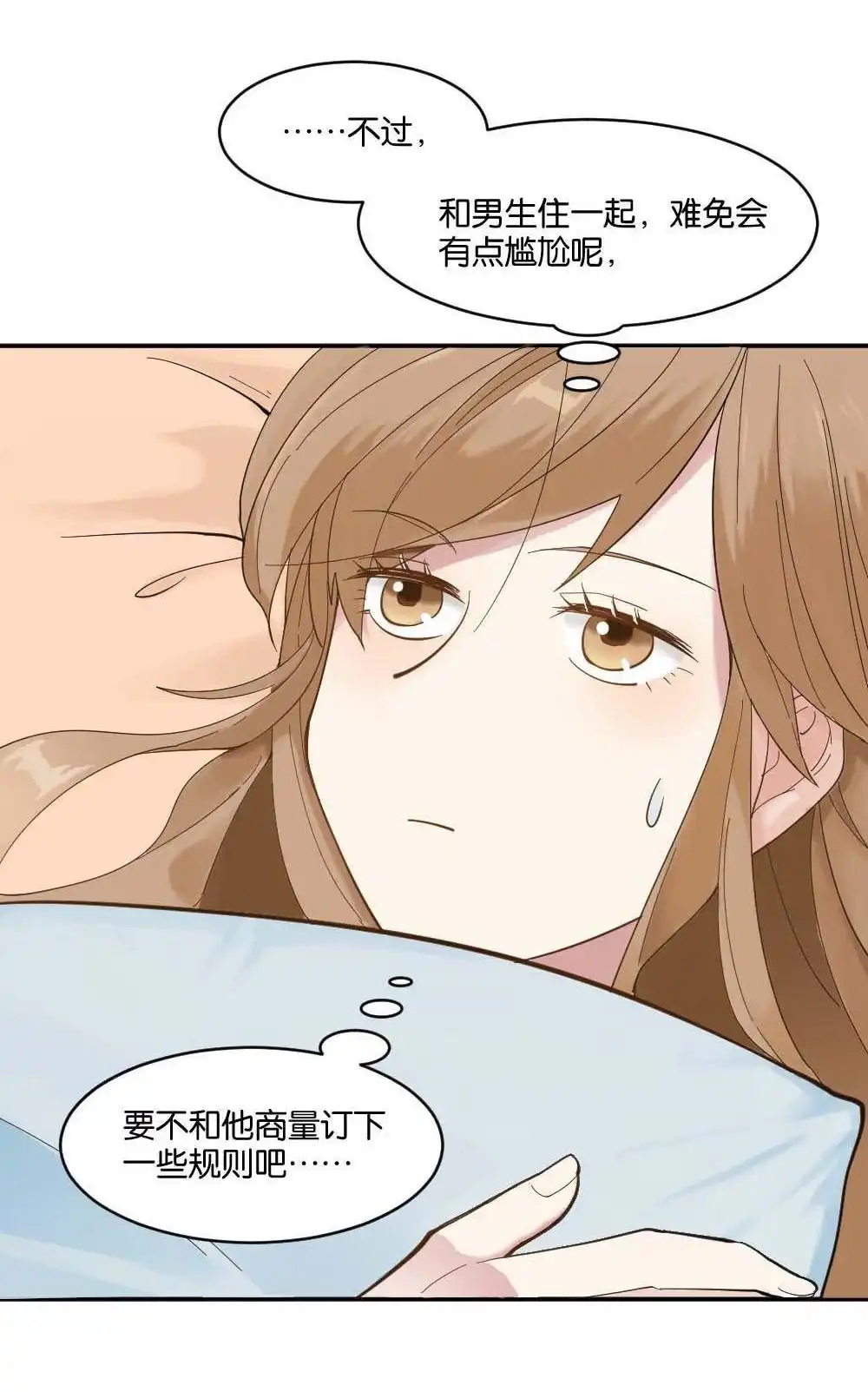 《月老不准我恋爱》第3回 识破 第4页
