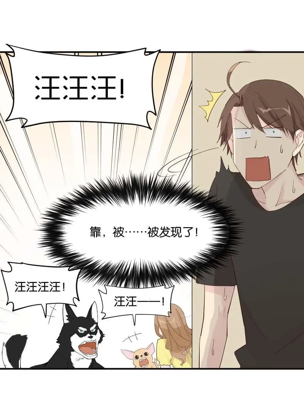 《月老不准我恋爱》第3回 识破 第46页