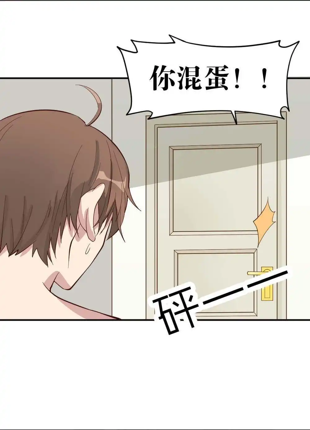 《月老不准我恋爱》第3回 识破 第22页