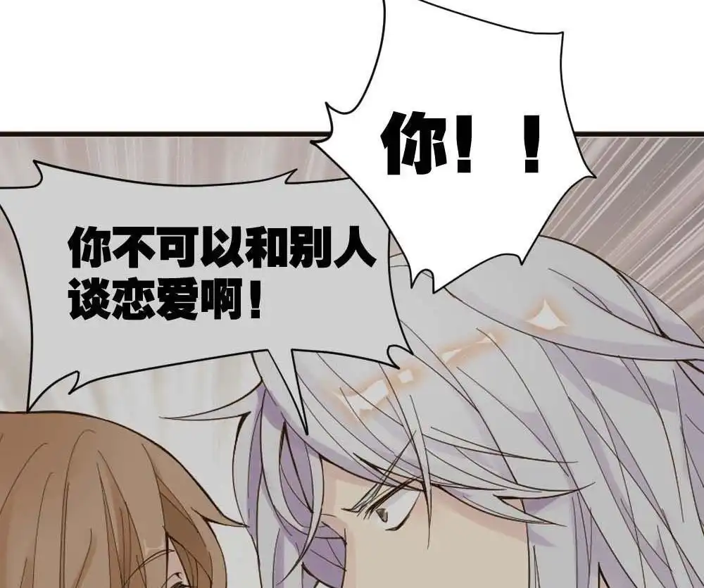 《月老不准我恋爱》第3回 识破 第12页