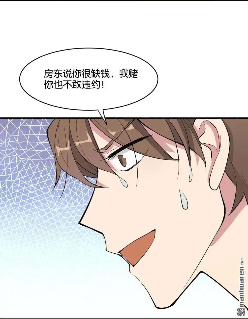 《月老不准我恋爱》第3回 识破 第20页