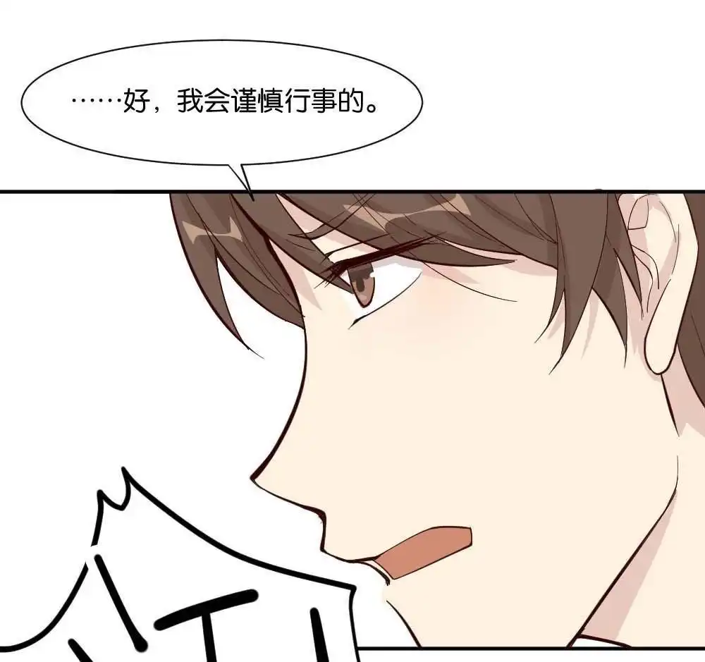 《月老不准我恋爱》第3回 识破 第37页
