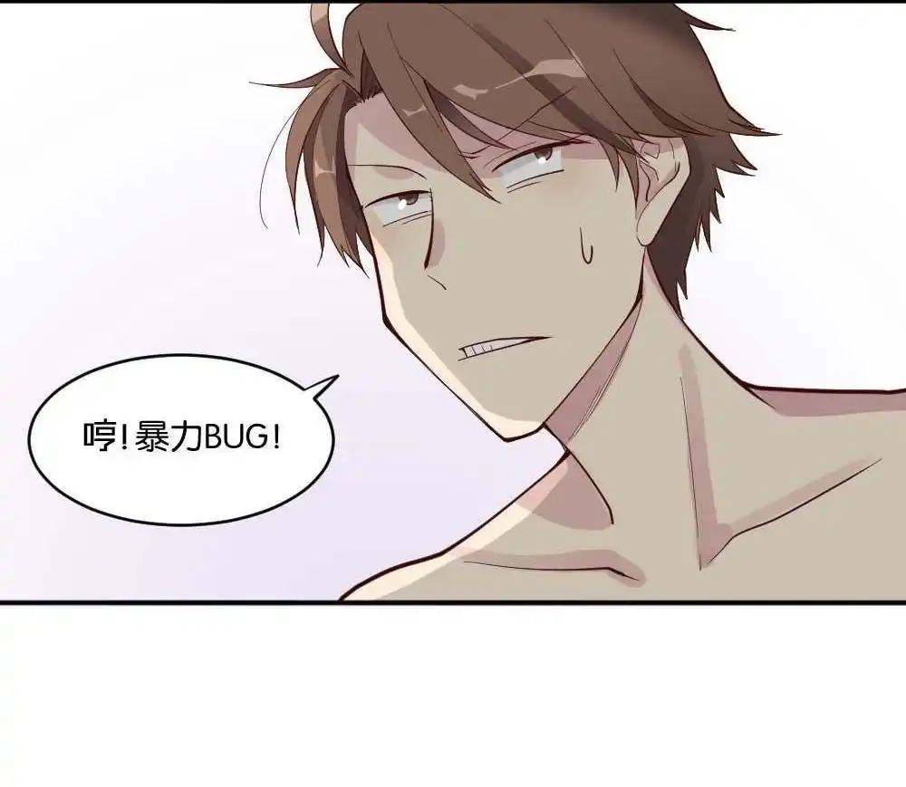 《月老不准我恋爱》第3回 识破 第23页