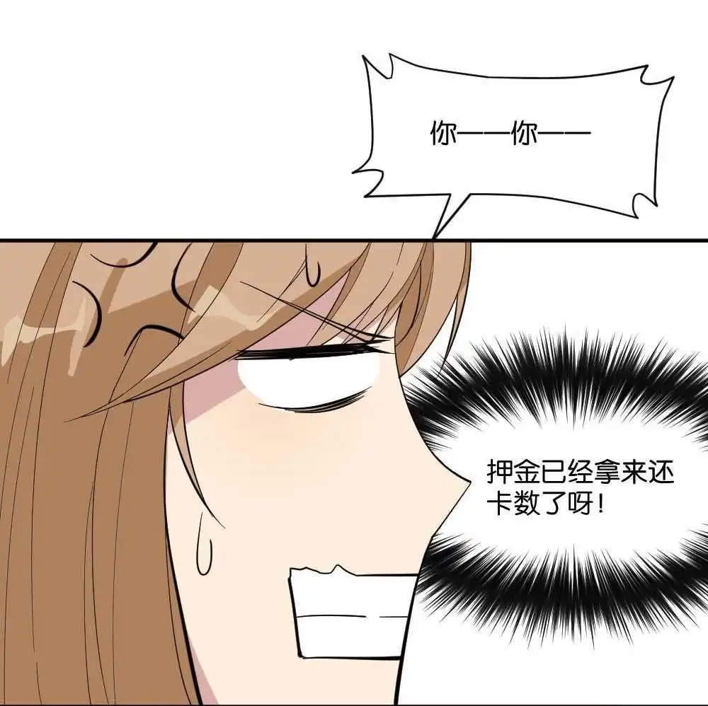 《月老不准我恋爱》第3回 识破 第19页