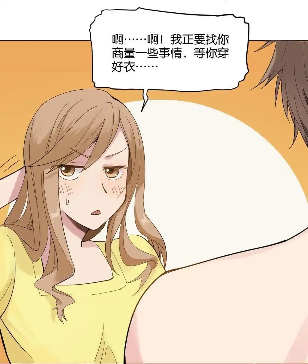 《月老不准我恋爱》第3回 识破 第8页