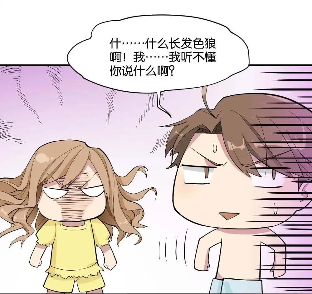 《月老不准我恋爱》第3回 识破 第15页