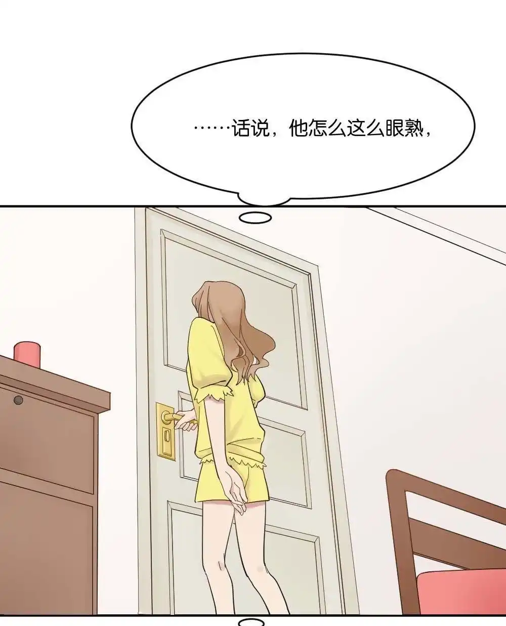 《月老不准我恋爱》第3回 识破 第5页