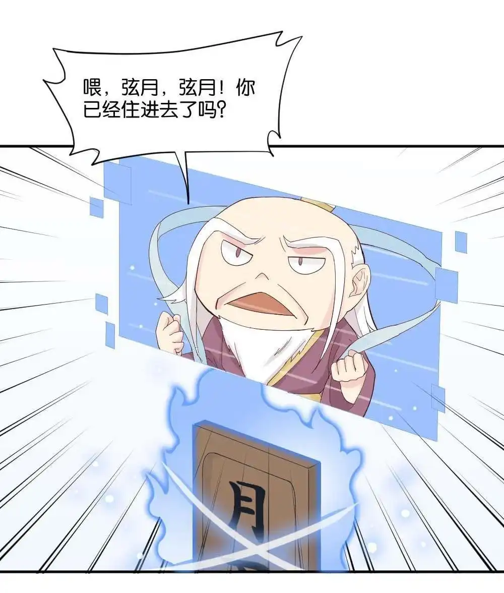 《月老不准我恋爱》第3回 识破 第34页