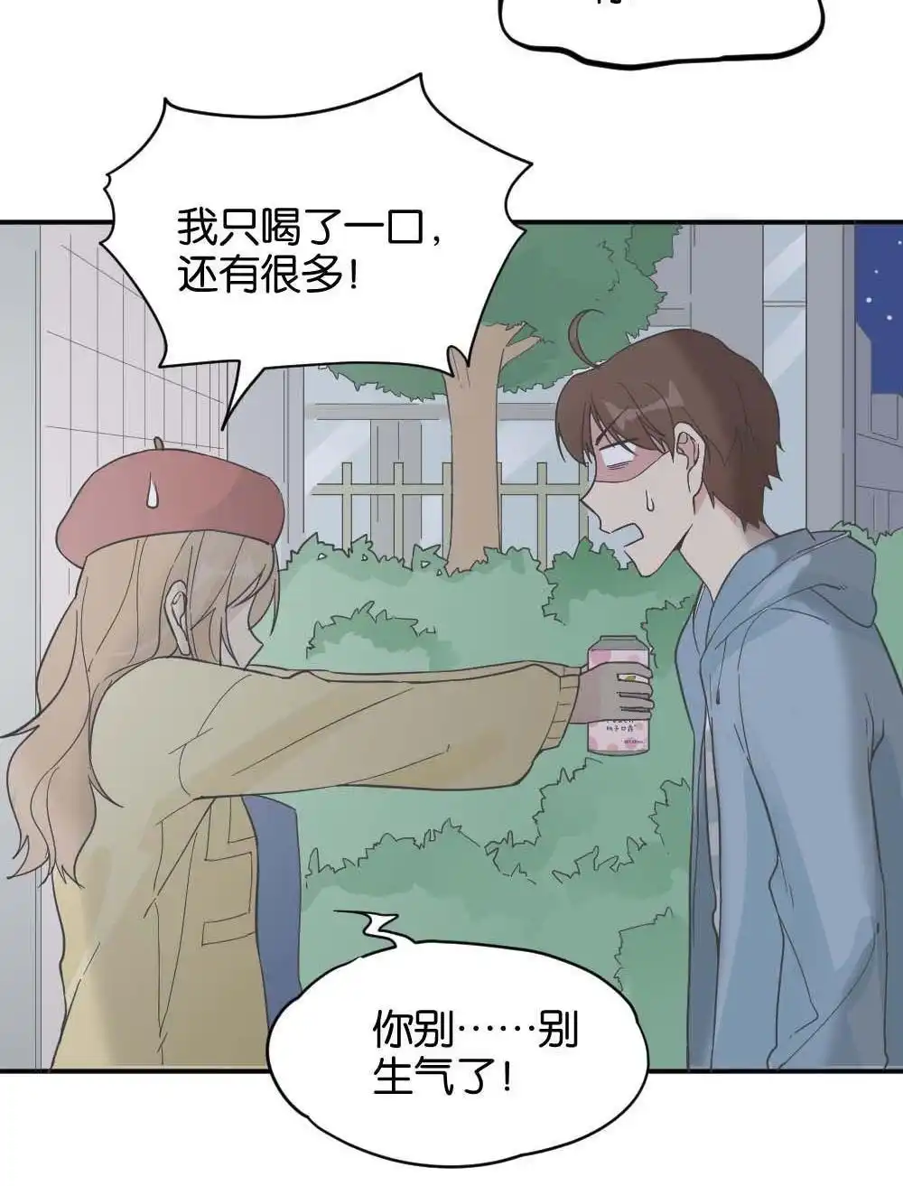 《月老不准我恋爱》第33回 桃子甘露抢夺战3 第48页