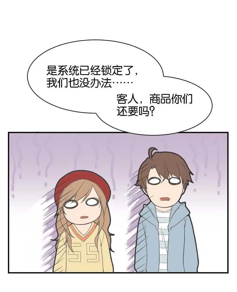 《月老不准我恋爱》第33回 桃子甘露抢夺战3 第36页