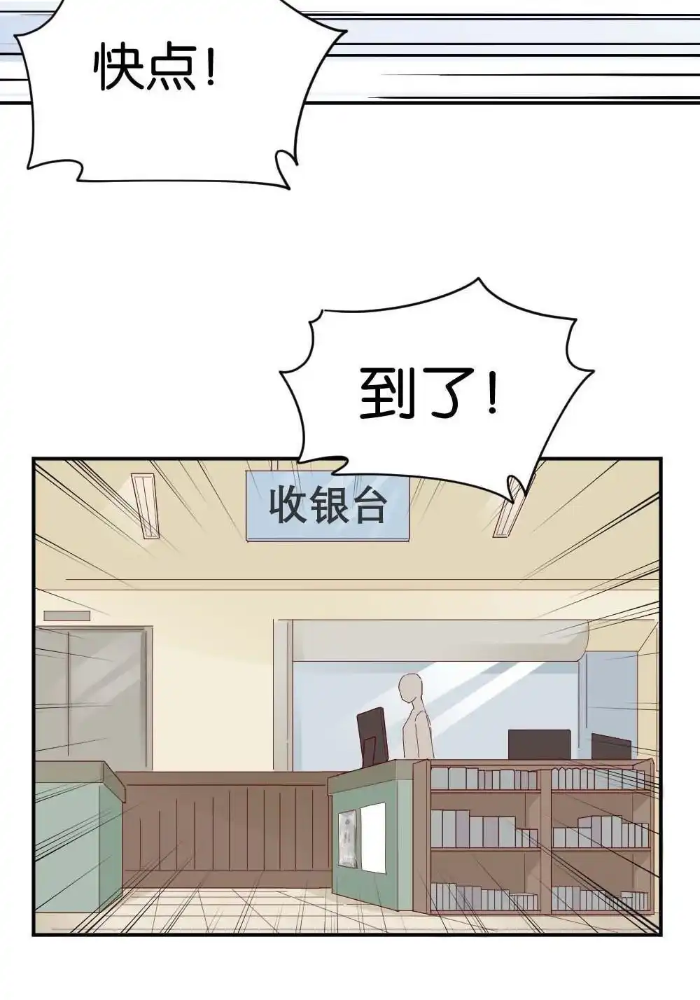 《月老不准我恋爱》第33回 桃子甘露抢夺战3 第22页
