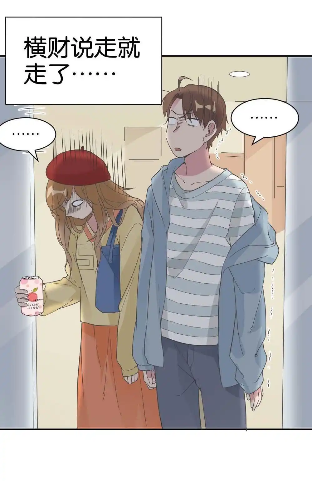 《月老不准我恋爱》第33回 桃子甘露抢夺战3 第39页