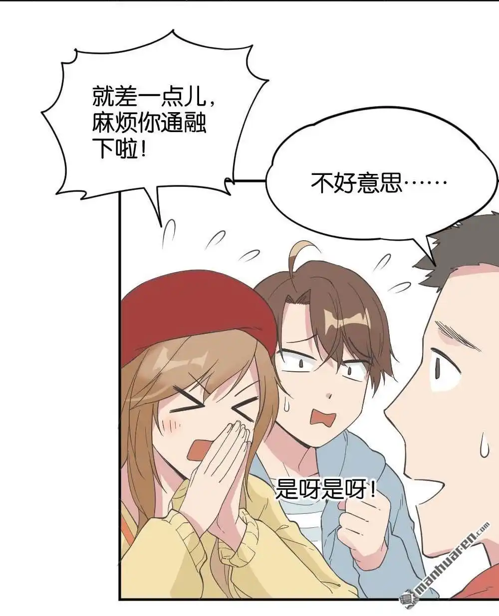 《月老不准我恋爱》第33回 桃子甘露抢夺战3 第35页