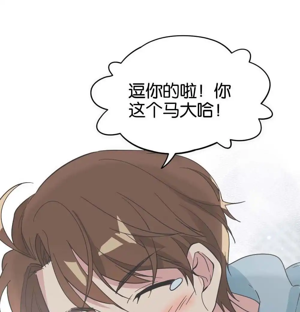 《月老不准我恋爱》第33回 桃子甘露抢夺战3 第57页