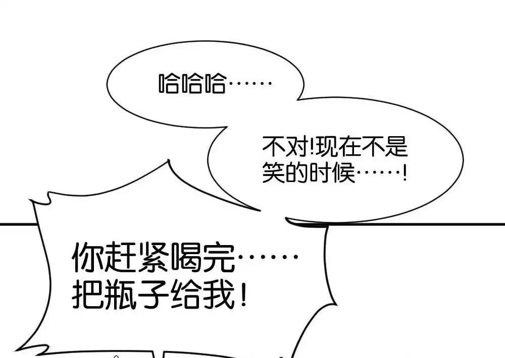 《月老不准我恋爱》第33回 桃子甘露抢夺战3 第61页