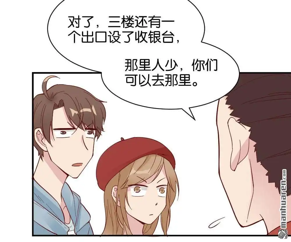 《月老不准我恋爱》第33回 桃子甘露抢夺战3 第16页