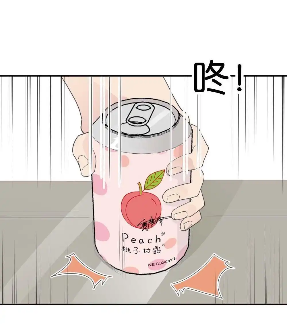 《月老不准我恋爱》第33回 桃子甘露抢夺战3 第29页