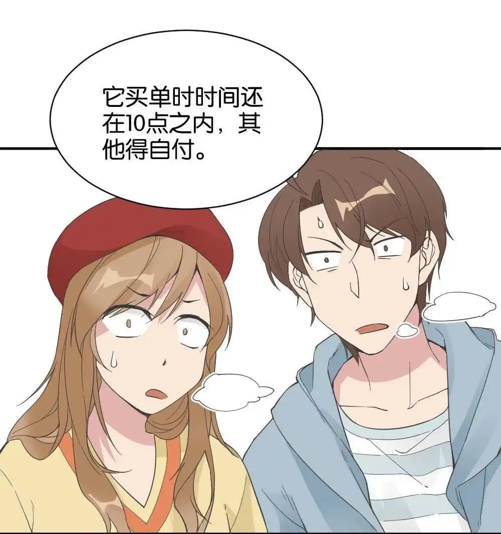 《月老不准我恋爱》第33回 桃子甘露抢夺战3 第34页