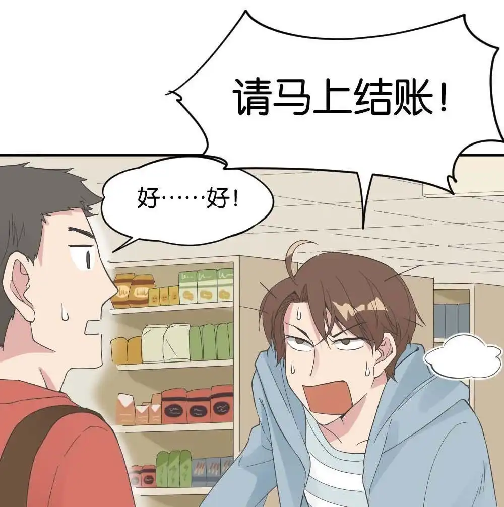 《月老不准我恋爱》第33回 桃子甘露抢夺战3 第30页
