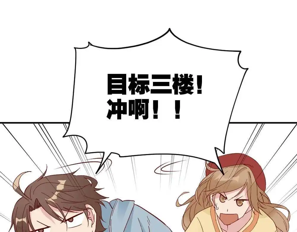 《月老不准我恋爱》第33回 桃子甘露抢夺战3 第17页