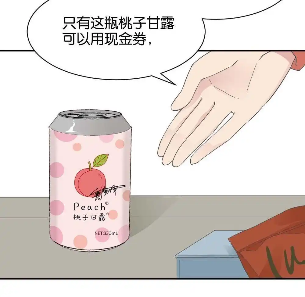 《月老不准我恋爱》第33回 桃子甘露抢夺战3 第33页