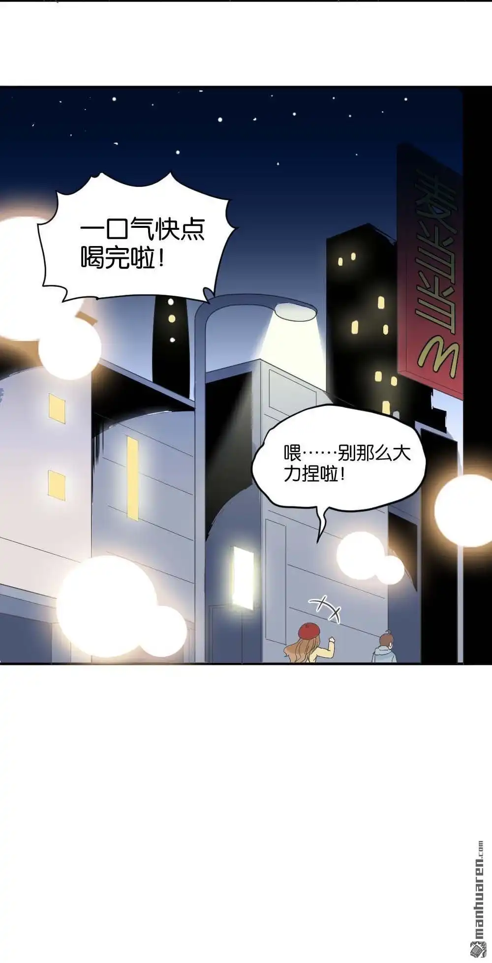 《月老不准我恋爱》第33回 桃子甘露抢夺战3 第63页