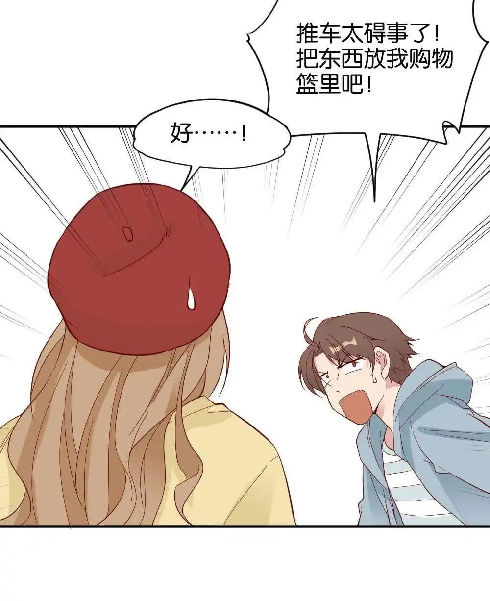 《月老不准我恋爱》第33回 桃子甘露抢夺战3 第20页