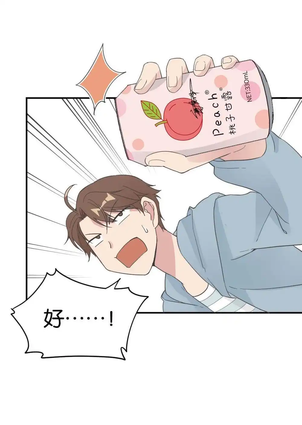 《月老不准我恋爱》第33回 桃子甘露抢夺战3 第28页