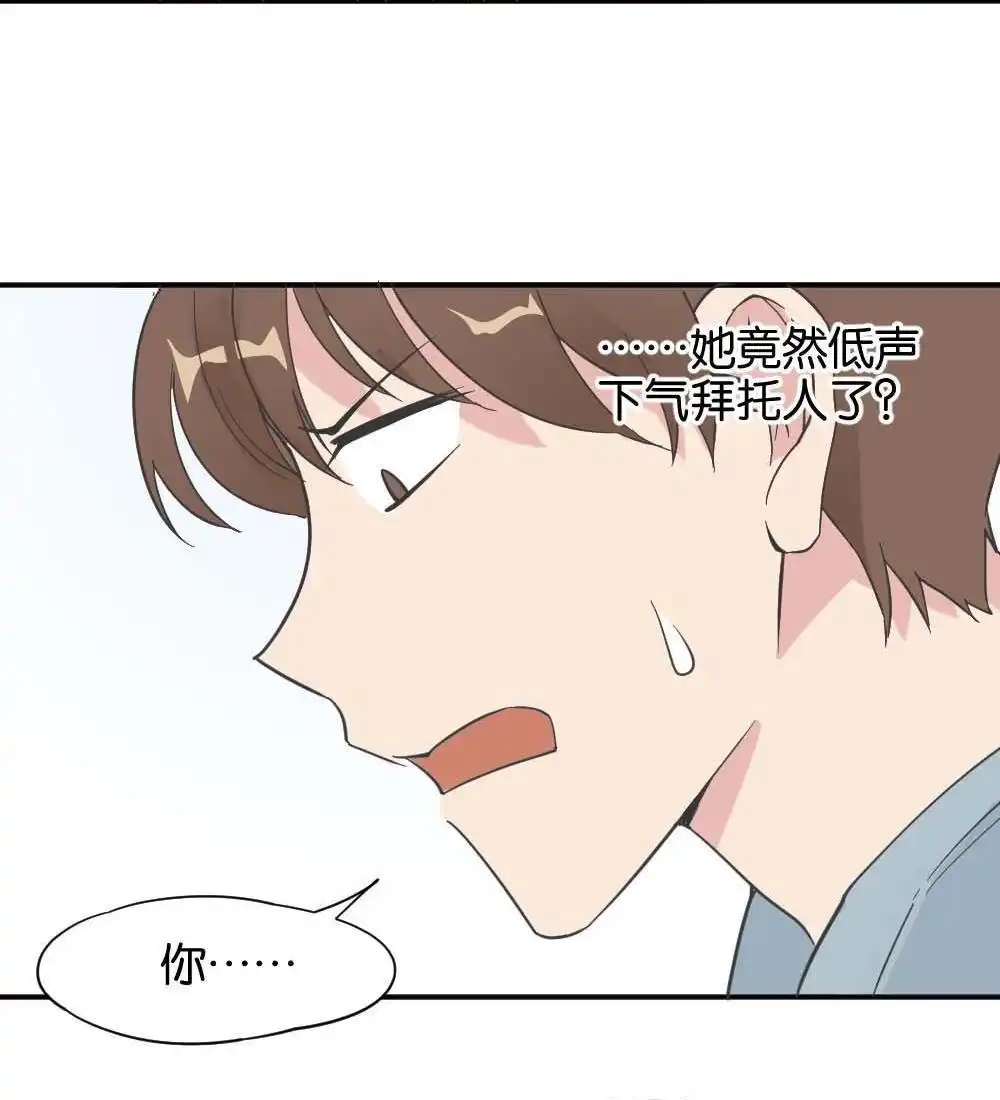 《月老不准我恋爱》第33回 桃子甘露抢夺战3 第5页