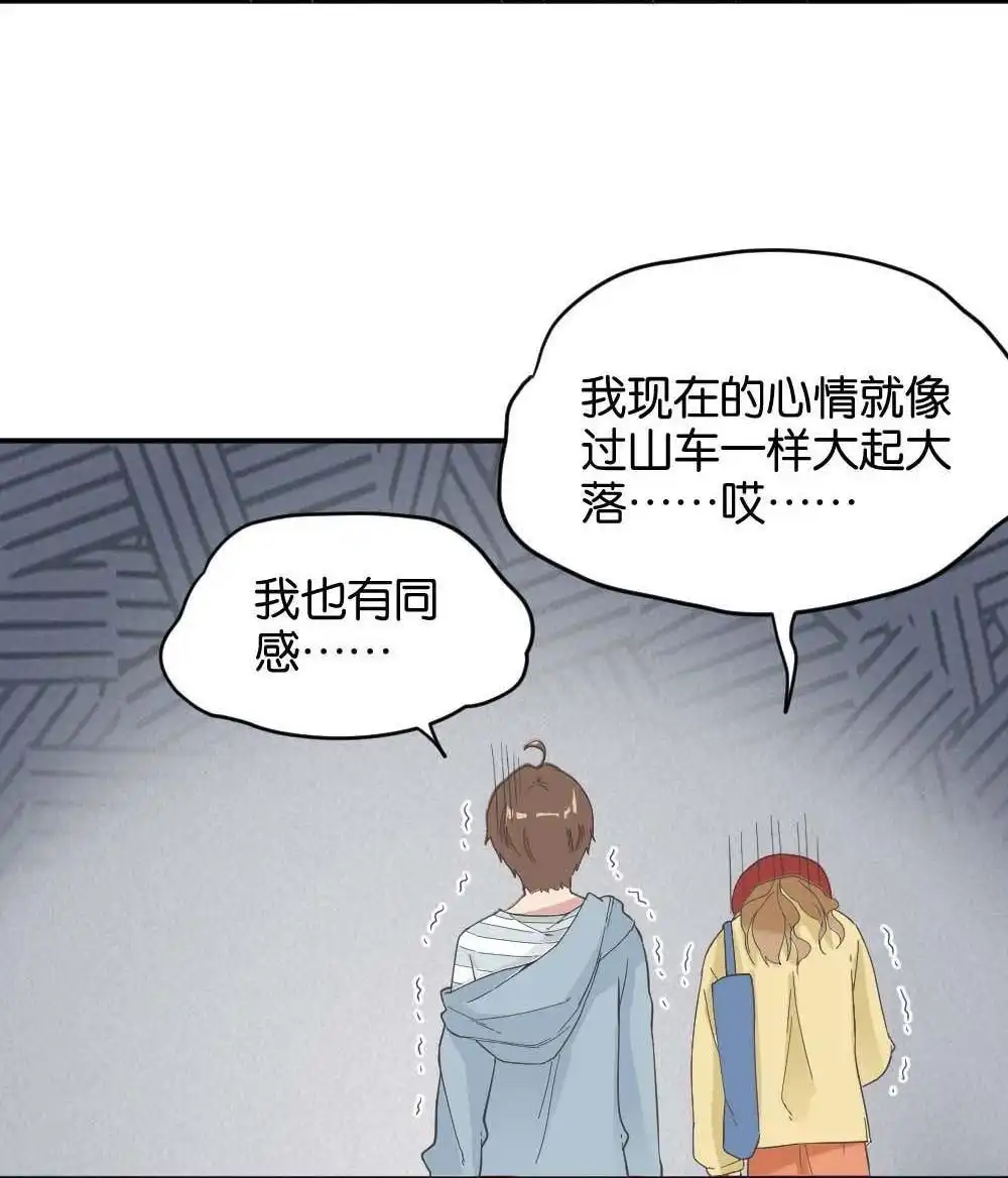 《月老不准我恋爱》第33回 桃子甘露抢夺战3 第41页