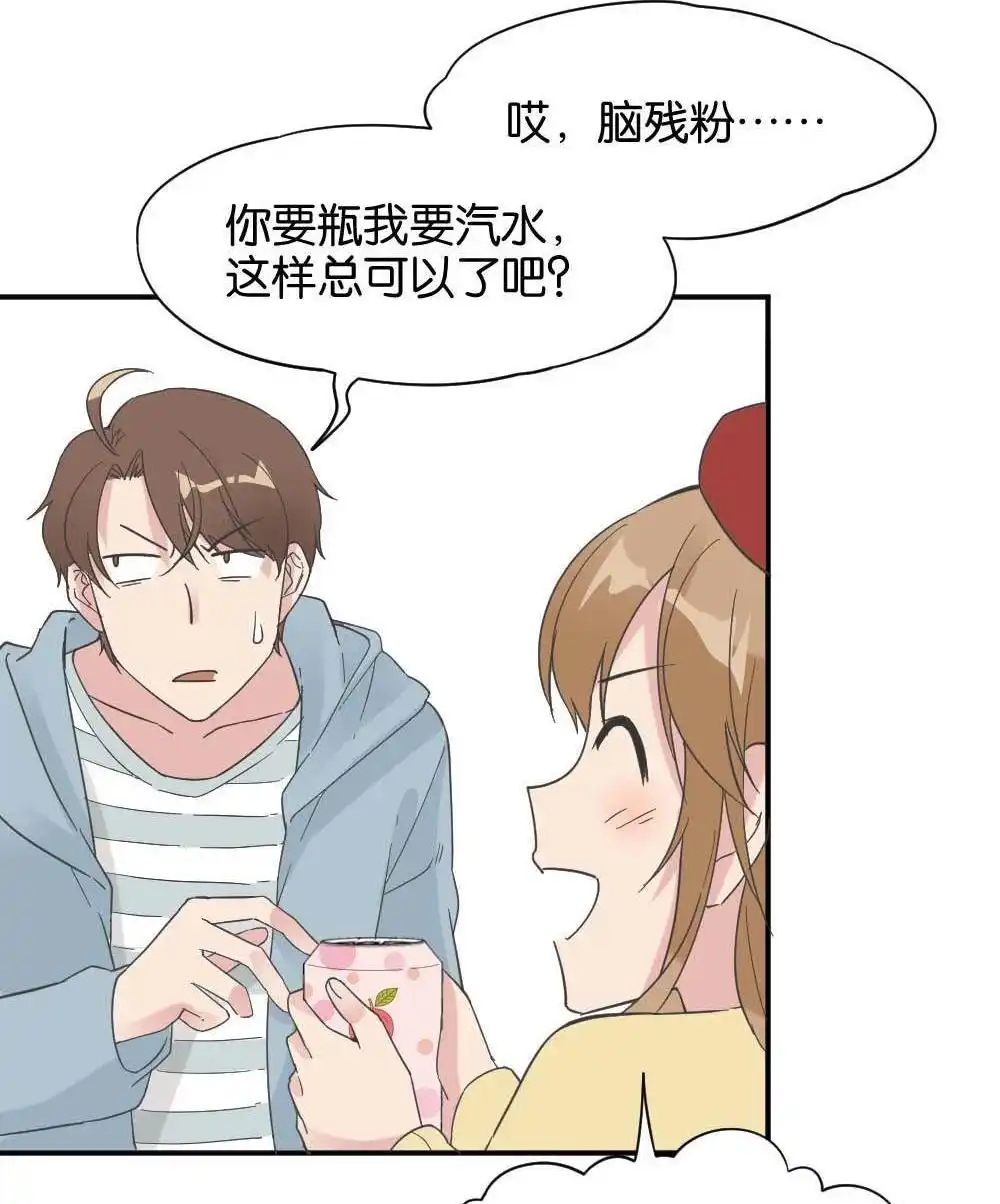 《月老不准我恋爱》第33回 桃子甘露抢夺战3 第6页