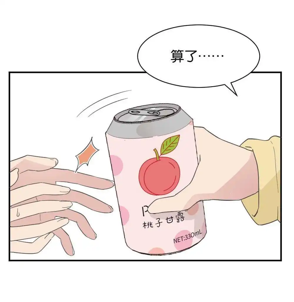 《月老不准我恋爱》第33回 桃子甘露抢夺战3 第51页