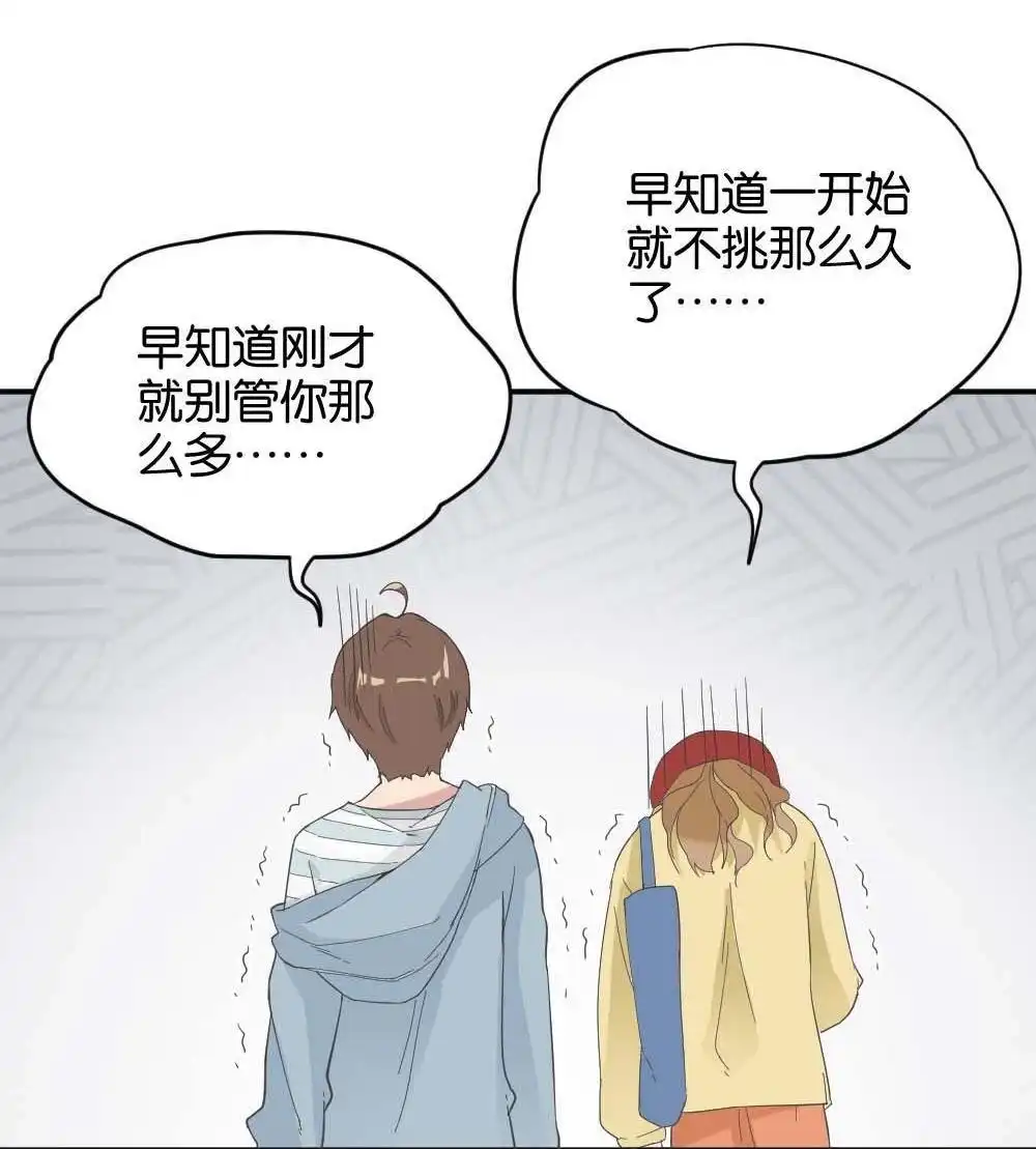 《月老不准我恋爱》第33回 桃子甘露抢夺战3 第40页
