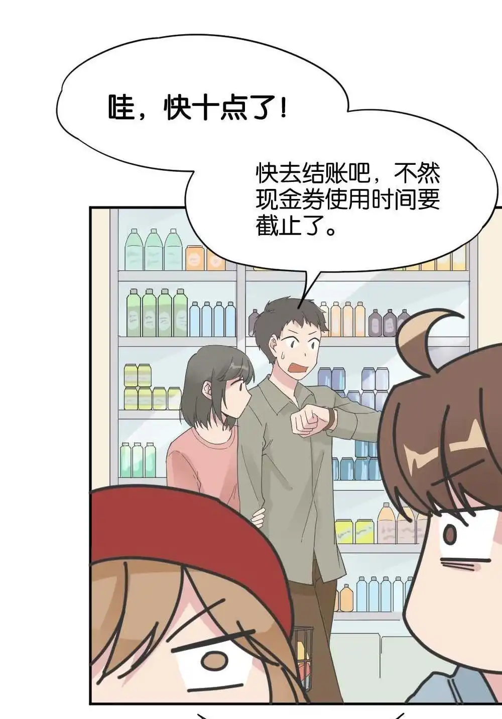 《月老不准我恋爱》第33回 桃子甘露抢夺战3 第3页