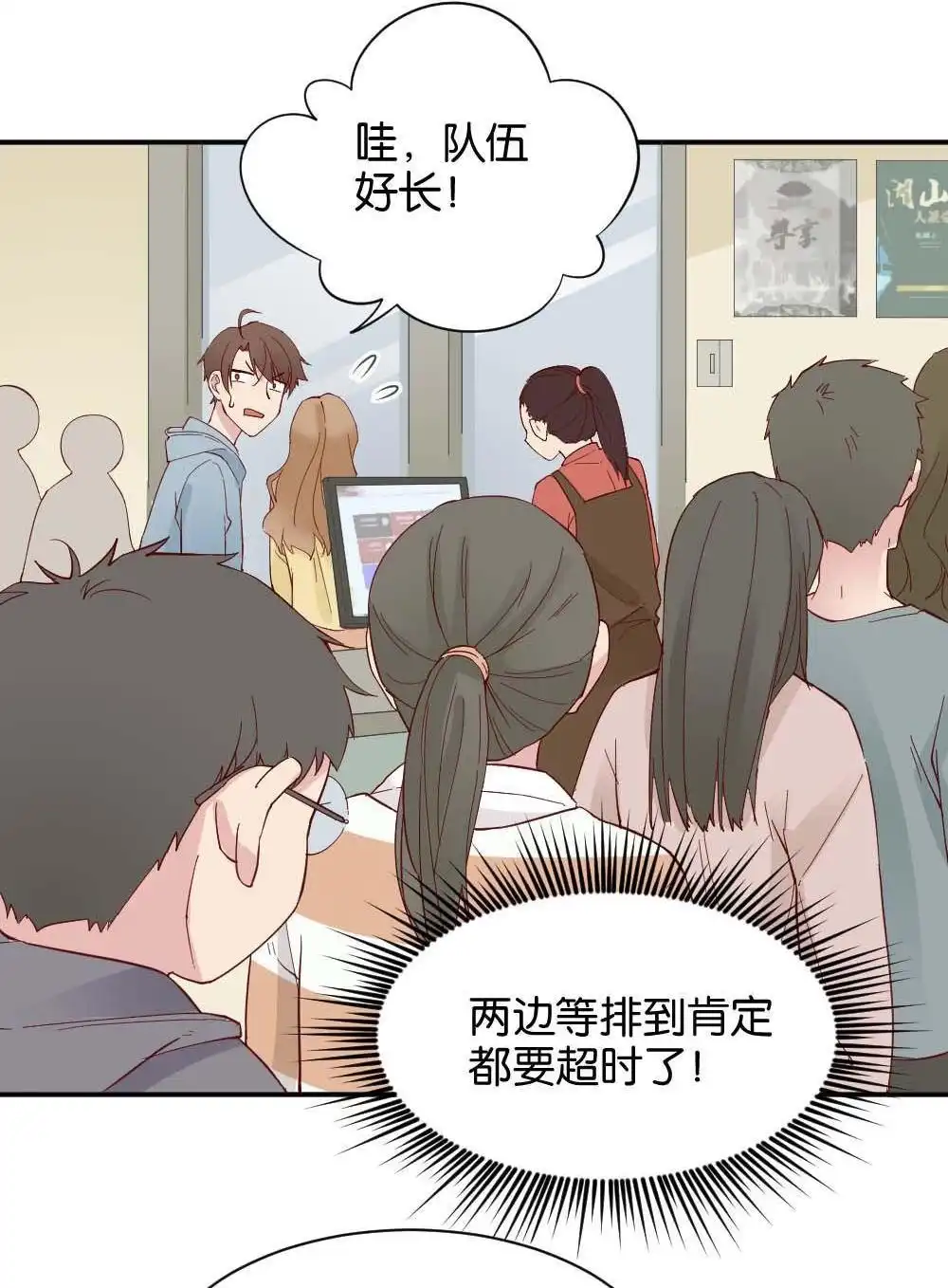 《月老不准我恋爱》第33回 桃子甘露抢夺战3 第15页