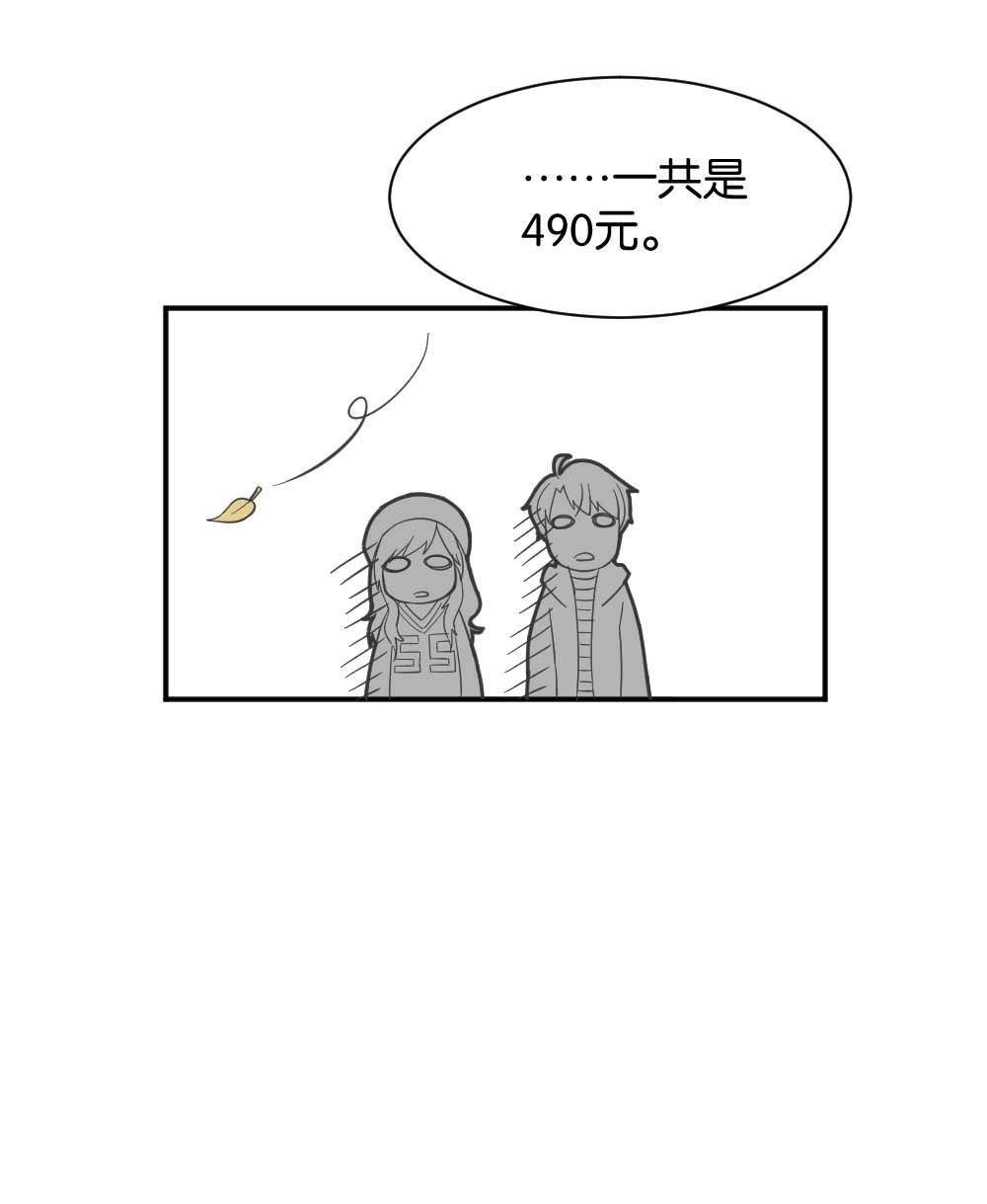 《月老不准我恋爱》第33回 桃子甘露抢夺战3 第37页