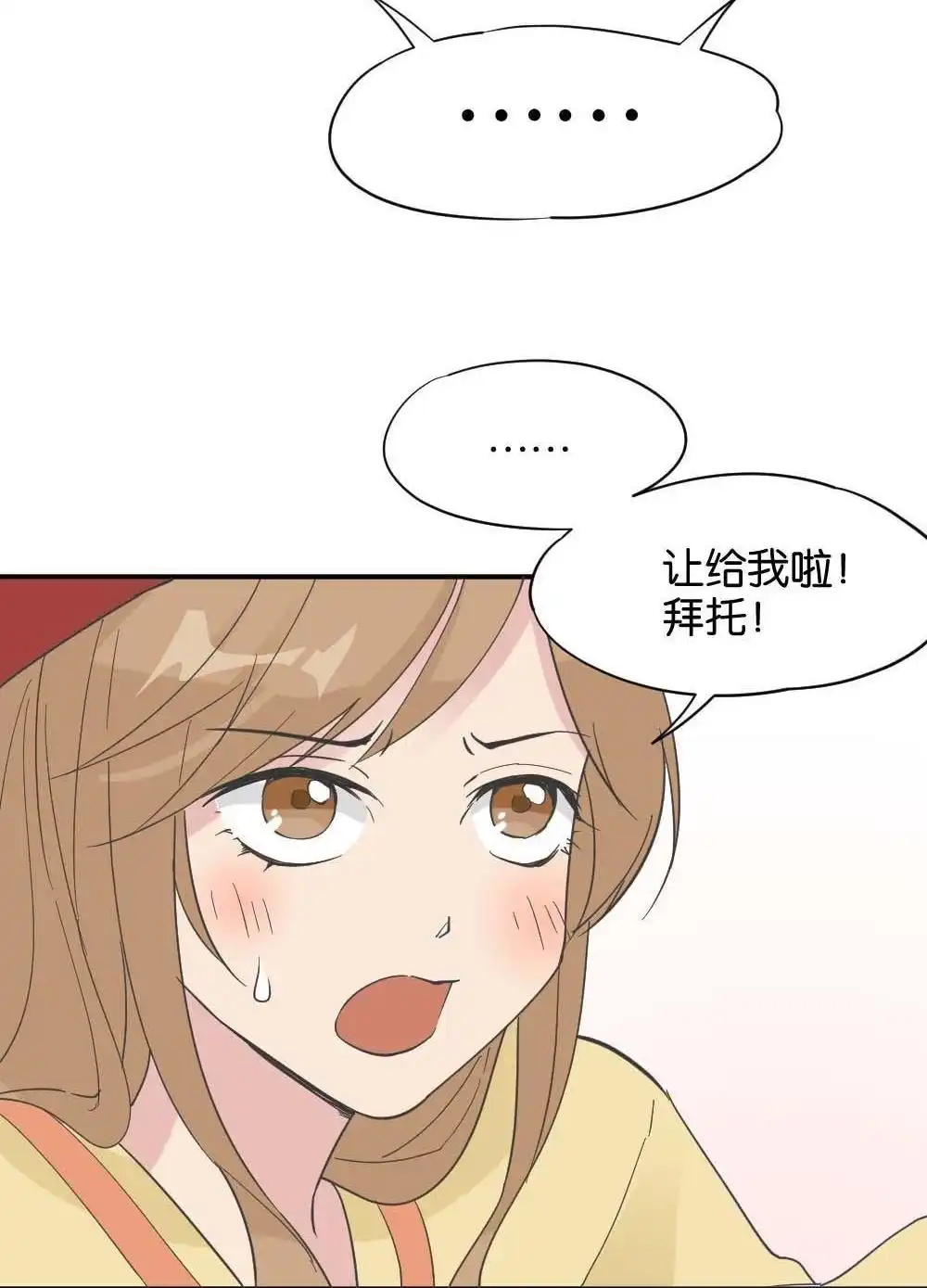 《月老不准我恋爱》第33回 桃子甘露抢夺战3 第4页