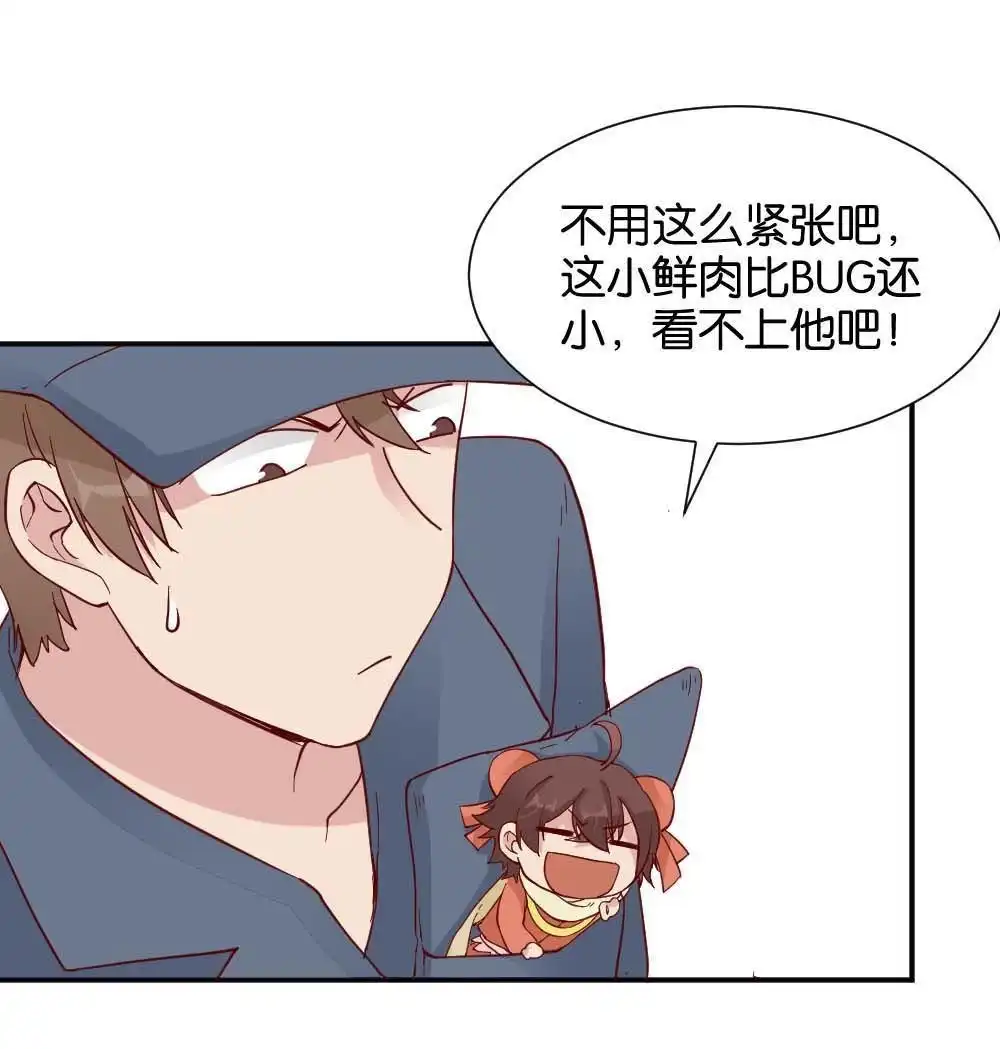 《月老不准我恋爱》第34回 陆晚潇篇1 第31页
