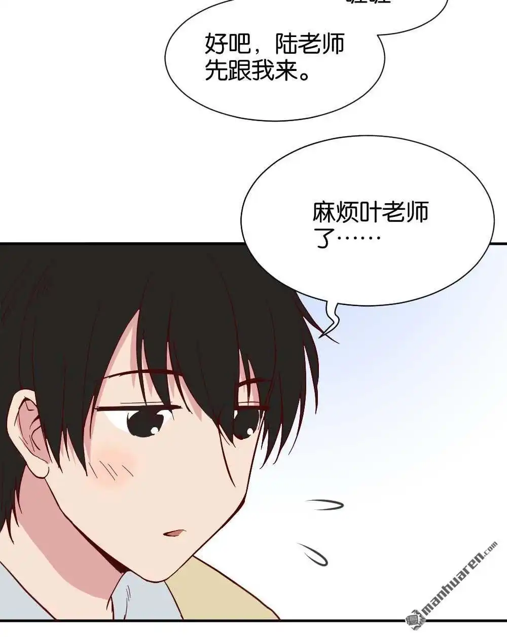 《月老不准我恋爱》第34回 陆晚潇篇1 第27页