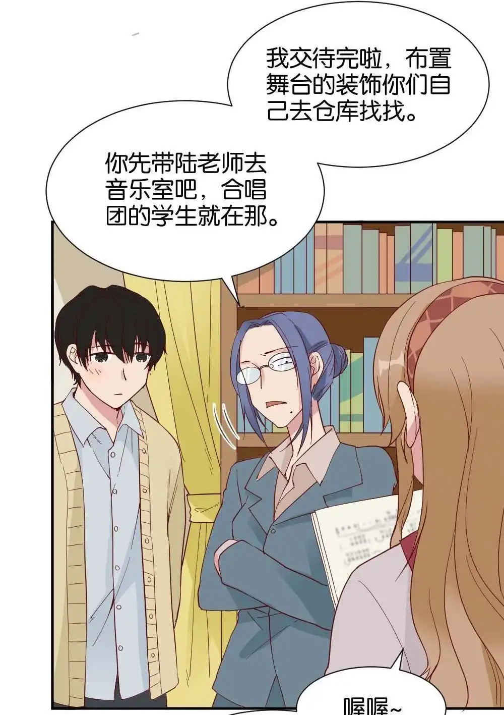 《月老不准我恋爱》第34回 陆晚潇篇1 第26页